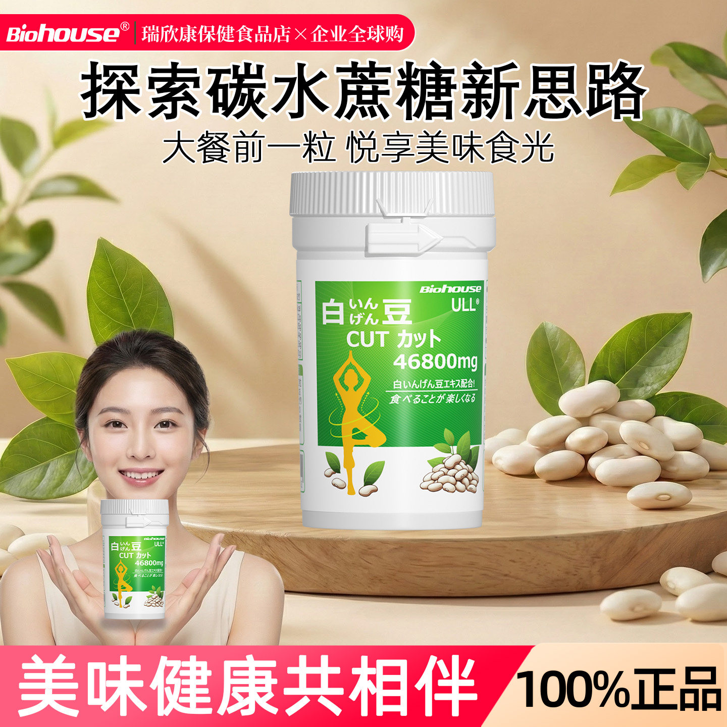 BIOHOUSE白芸豆咀嚼片阻断碳水