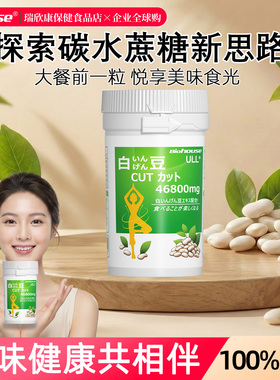 biohouse日本白芸豆咀嚼片白芸豆阻断剂碳水淀粉酶(非抗糖丸阻糖)