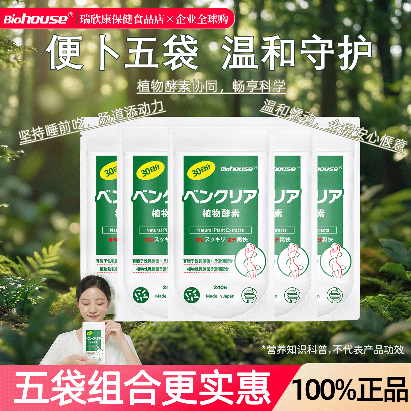 biohouse便卜夜间植物酵素益生菌肠排道膳食纤维清卜片240粒5袋装