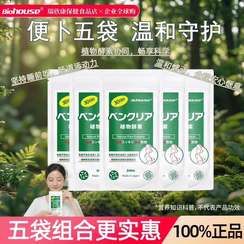biohouse便卜夜间酵素益生菌清卜