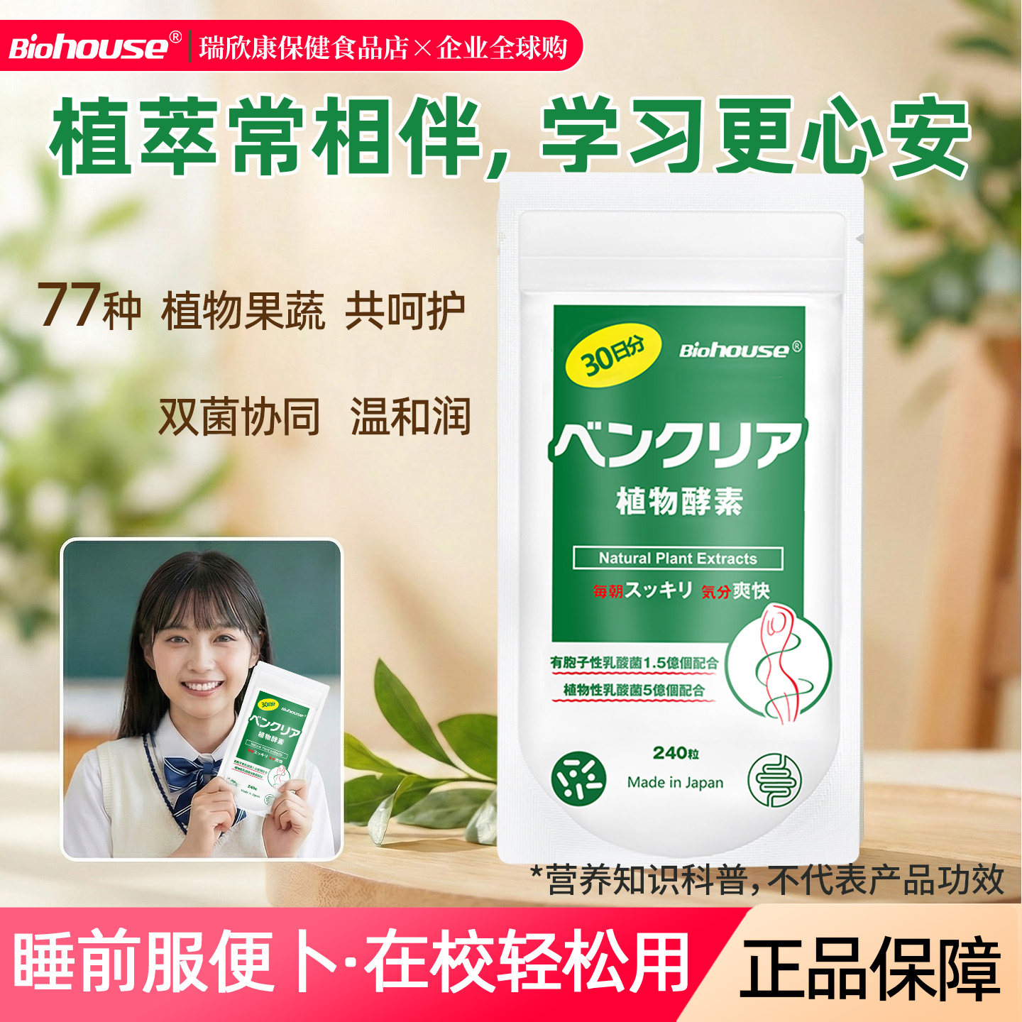 日本原装便卜粒植物酵素噗噗片
