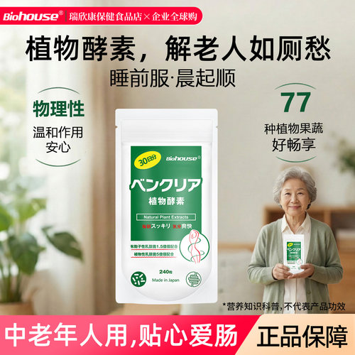日本便卜粒酵素益生菌决明子