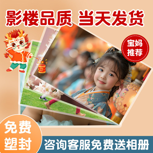 当天发货！顺丰速度！超高清冲洗