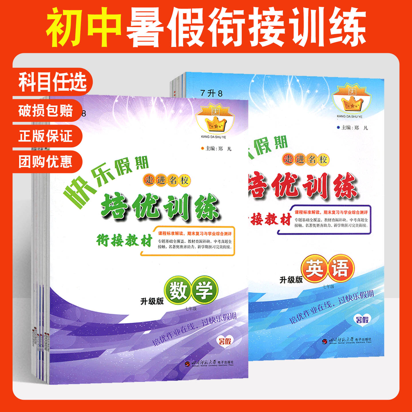 快乐假期培优训练初中暑假作业