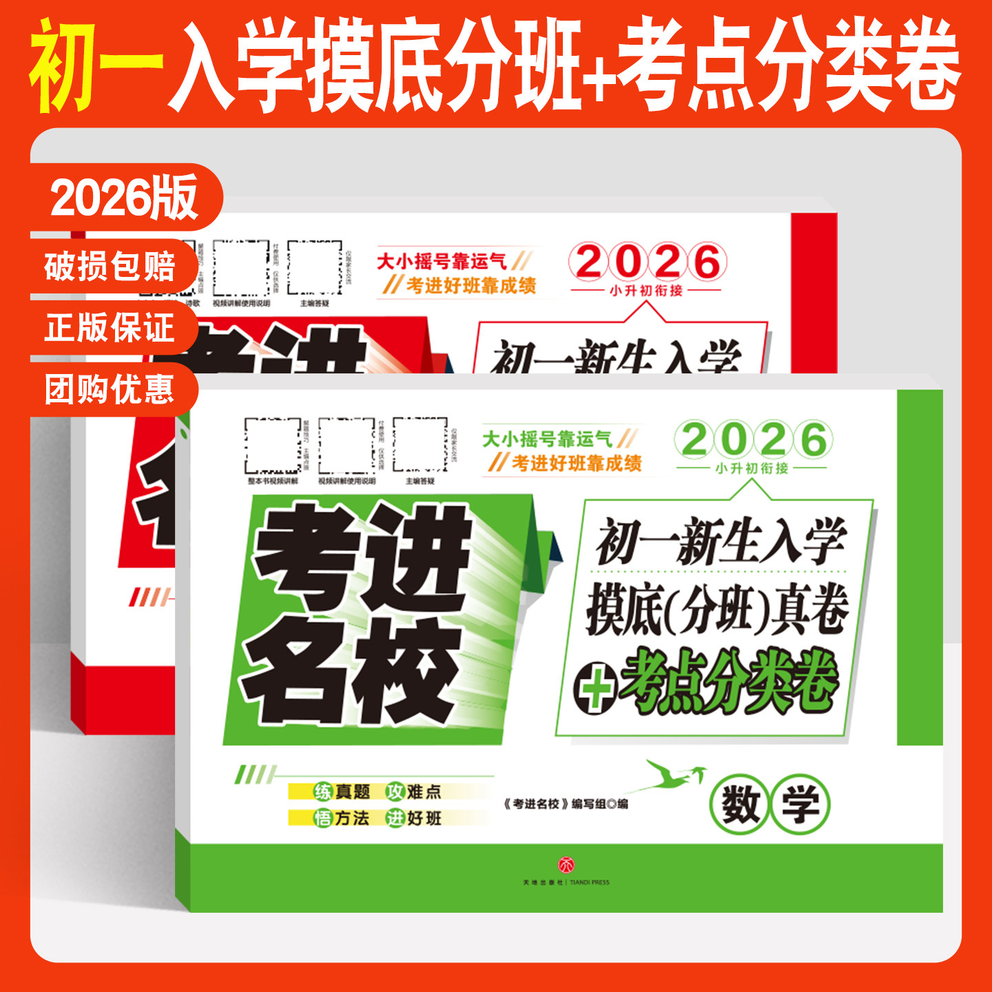 2026考进名校小升初语文数学成都市八大名校初一新生入学摸底分班真卷考点分类卷小考复习资料四川名校招生真卷升学分班真题试卷 - 实物图
