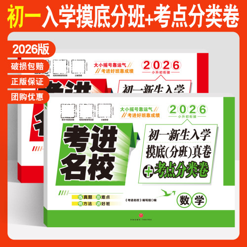 考进名校语文数学摸底分班真卷