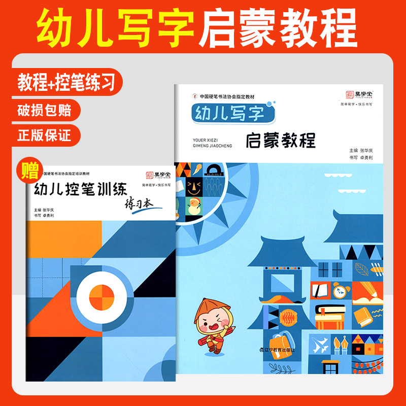 3-6岁幼儿写字启蒙教程