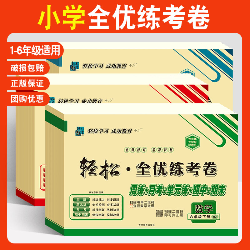 周练月考单元练期中期末全优练考