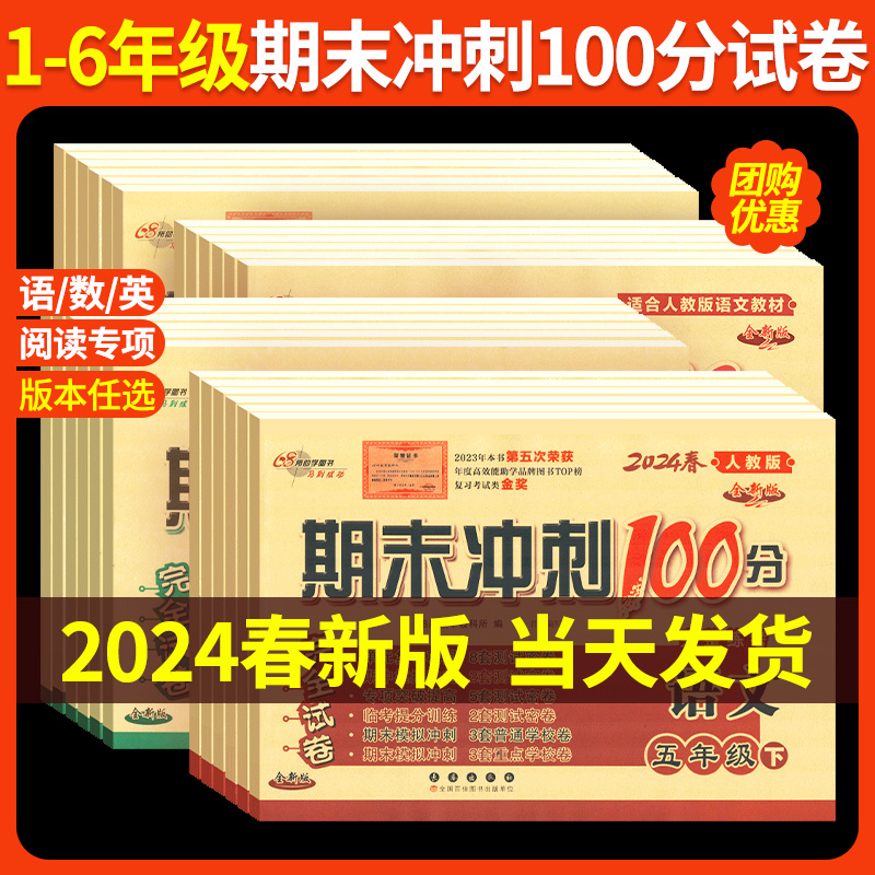 期末冲刺100分1-6年级语数英