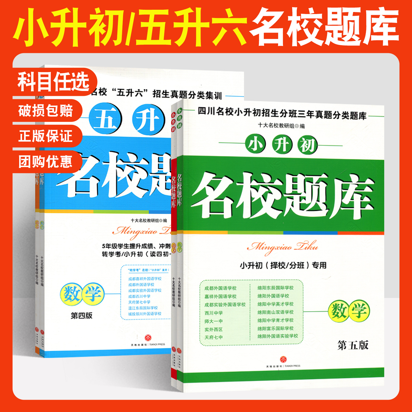 名校题库小升初语文数学