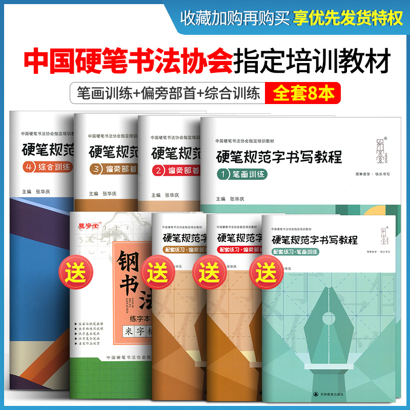 硬笔书法字帖张华庆硬笔规范字书写教程中国硬笔书法协会指定培训教材笔画训练偏旁部首综合训练培训班硬笔字帖楷书入门教程