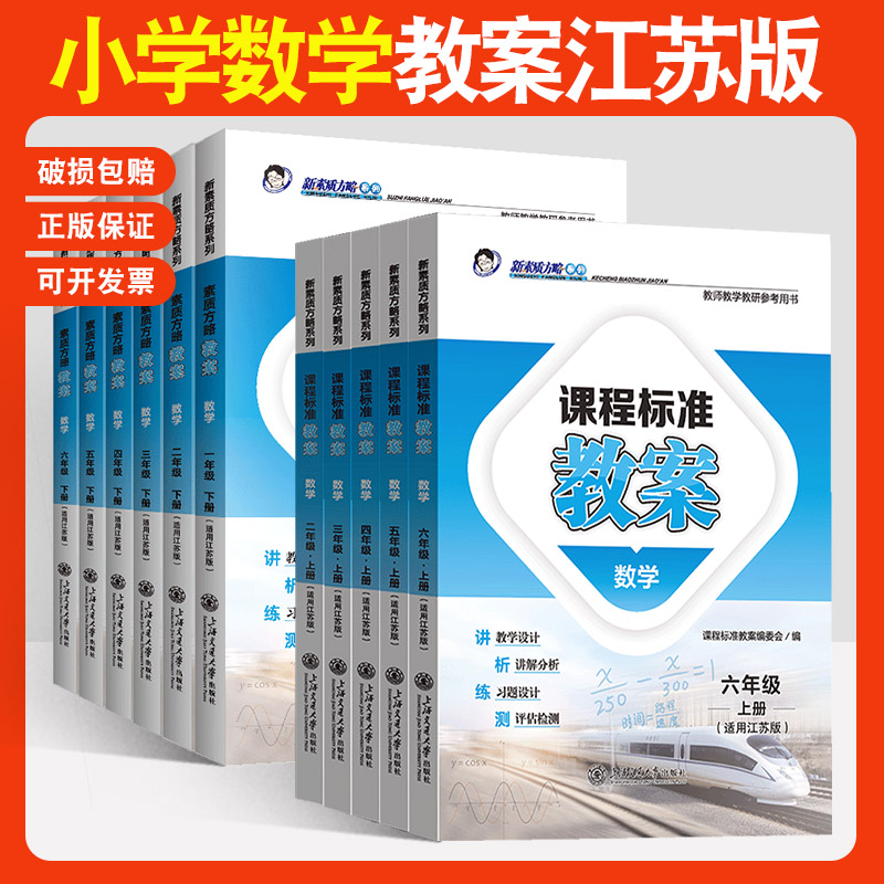 课程标准教案苏教版小学数学教案