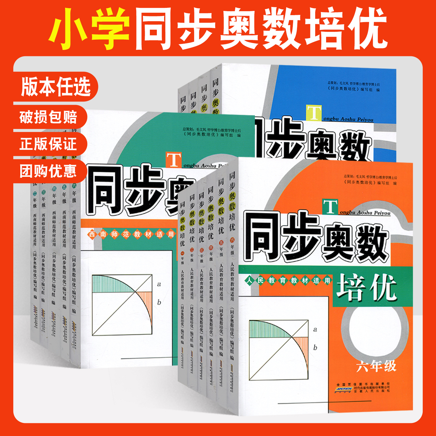 同步奥数培优一二三四五六年级