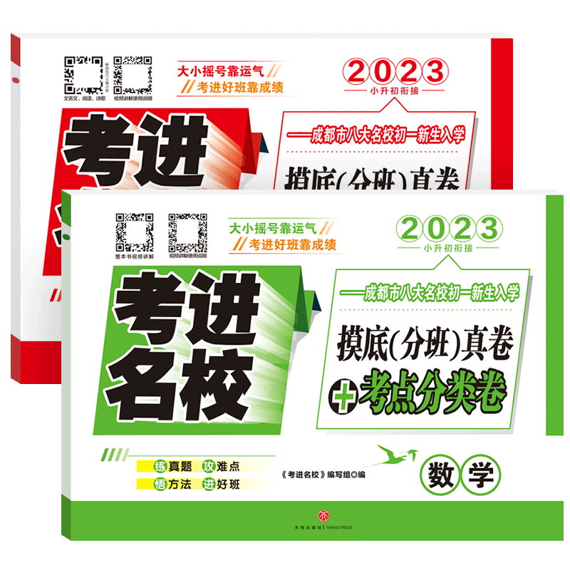 考进名校语文数学摸底分班真卷