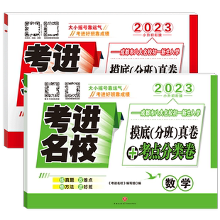 2026考进名校小升初语文数学成都市八大名校初一新生入学摸底分班真卷考点分类卷小考复习资料四川名校招生真卷升学分班真题试卷