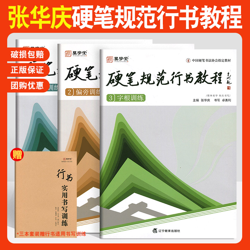 硬笔规范行书教程基础偏旁字根