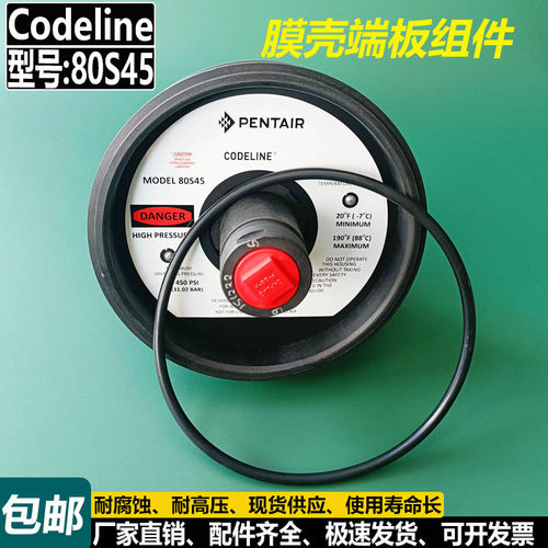 滨特尔CodeLine80S45膜壳端盖