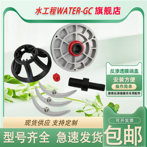 水工程Water-gc反渗透膜壳端盖