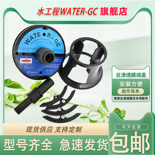 WATER-GC反渗透膜壳端板450PJ-8