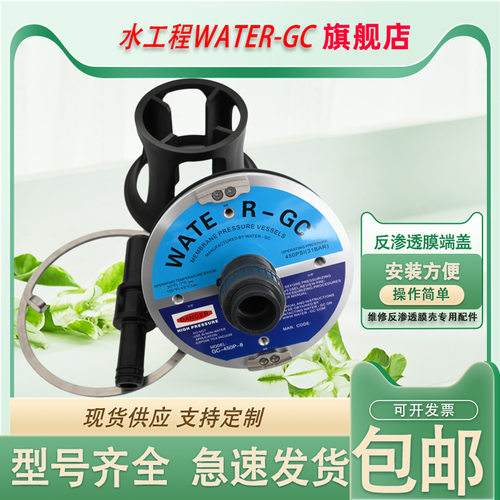 WATER-GC膜壳WAVE-450P-8密封圈