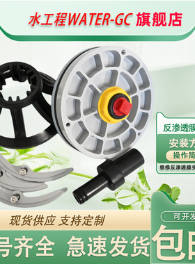 WATER-GC与瑞豪RHAO通用反渗透膜壳端板8040膜壳300psi端盖密封圈