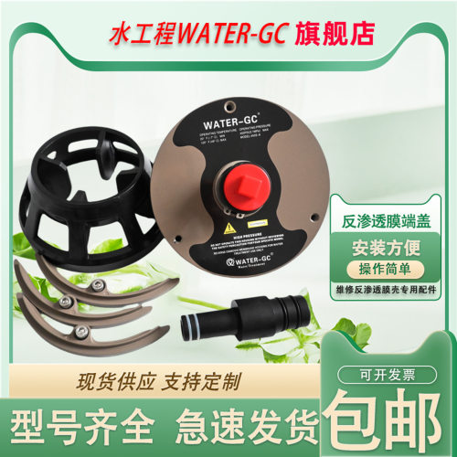 WATER-GC反渗透膜壳端盖密封圈