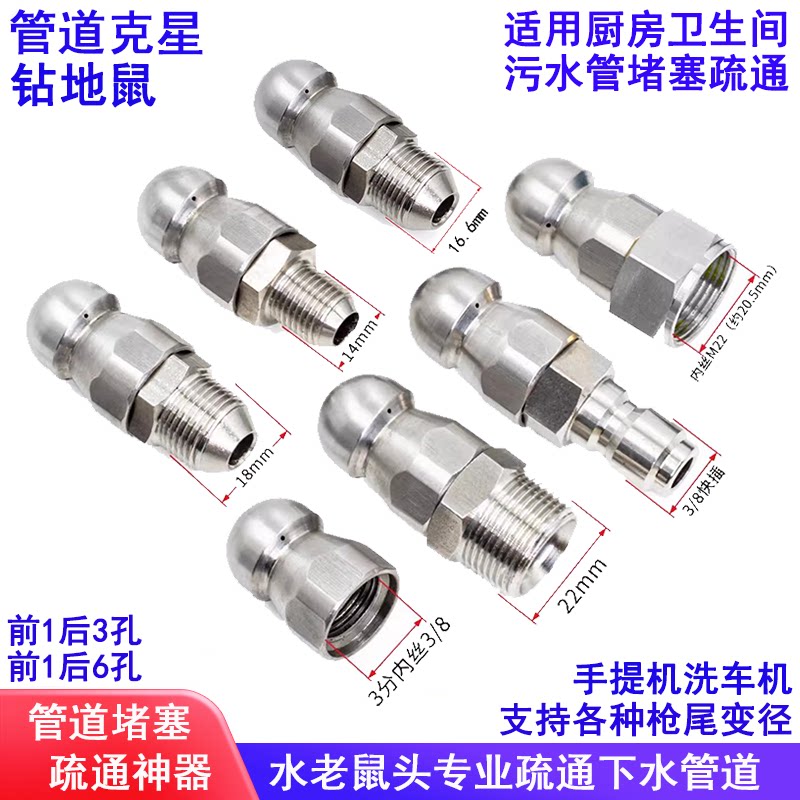 水耗子水老鼠头洗车机疏通管道图片