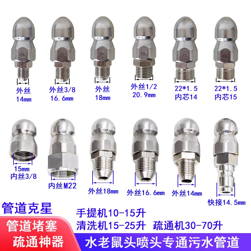 水耗子老鼠喷头疏通下水管道图片