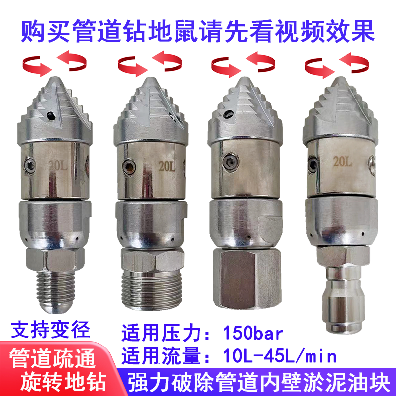 高压管道疏通机旋转水钻老鼠头疏通下水道结块淤泥清洗机钻地鼠