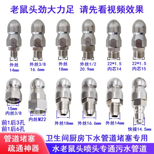 管道疏通水老鼠头前1后3孔喷头