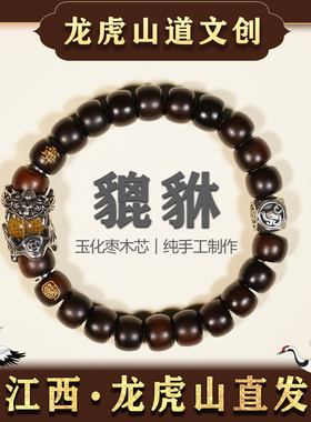 龙虎山【貔貅纳福】雷击枣木手串 男士女士手链把玩雷击木桃木