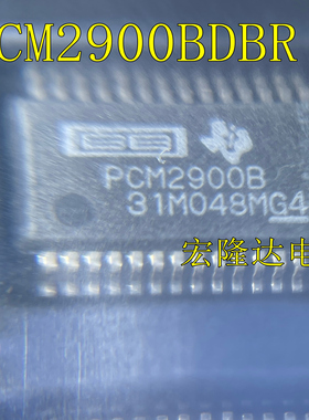 PCM2900BDBR PCM2900CDBR 全新进口 芯片原装PCM2900B PC2900C