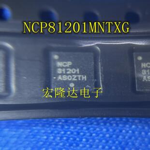 NCP81201 NCP81201MNTXG 全新原装 现货 QFN