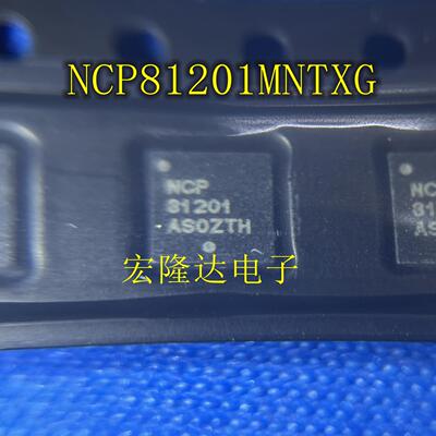 NCP81201 NCP81201MNTXG 全新原装 现货 QFN