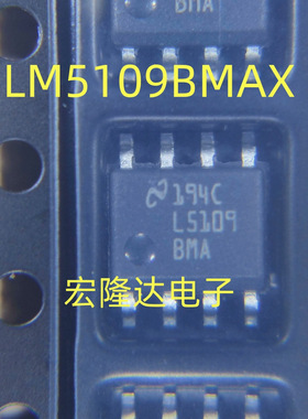 全新原装 LM5109BMAX LM5109BMA L5109BMA 贴片SOP MOS驱动 芯片