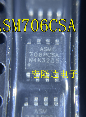 ASM706PCSA 全新原装 现货ASM706CSA