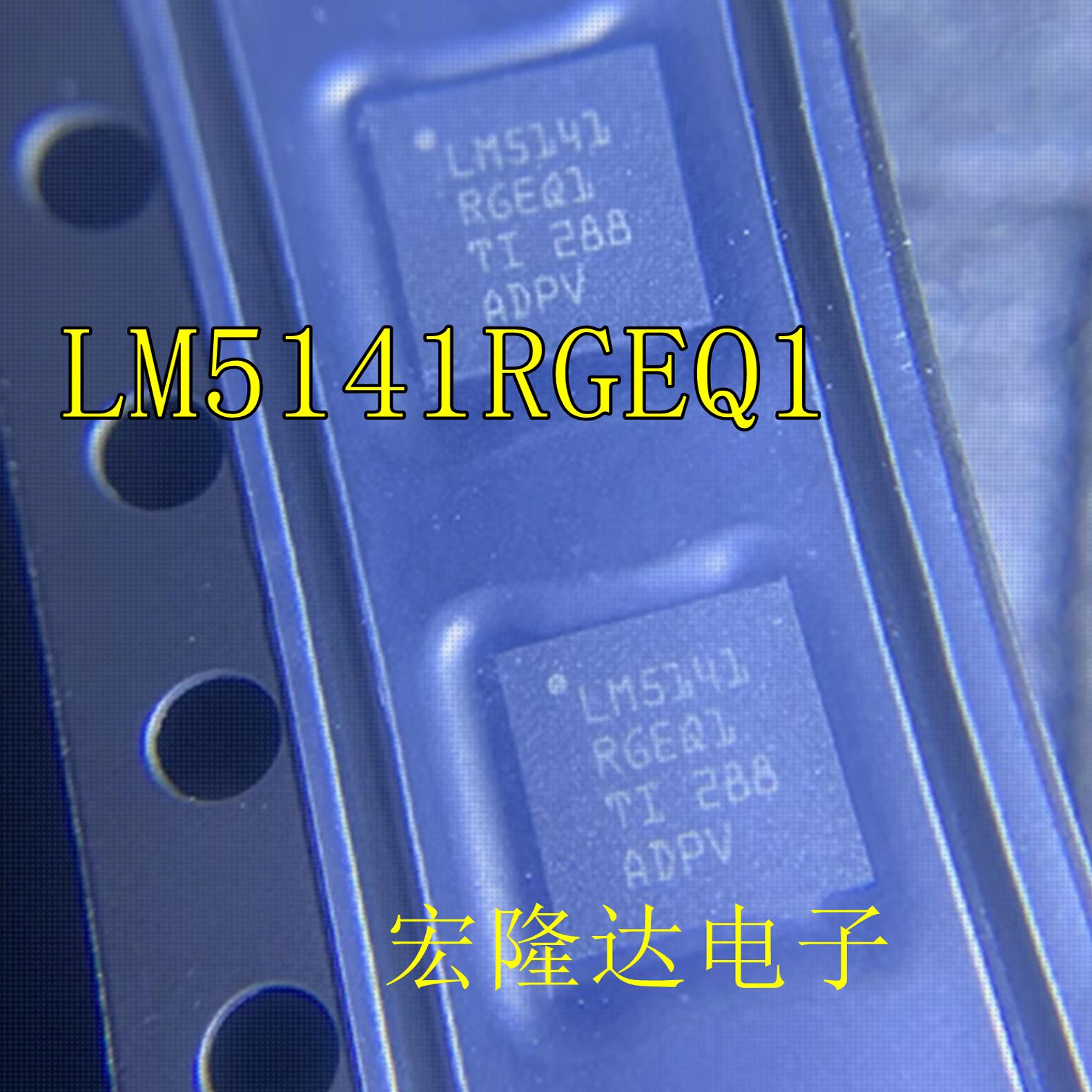LM5141QRGERQ1 LM5141 封装VQFN24 DC-DC电源管理芯片 全新原装