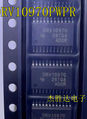 全新原装 DRV10970PWPR DRV10970 HTSSOP-24 电机驱动器芯片IC