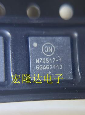 N70517-1 NCV70517MW001R2G 丝印N70517-1 封装QFN 全新原装