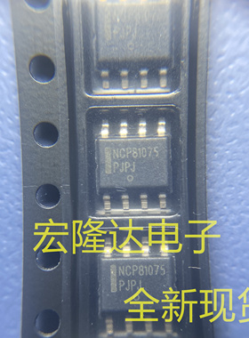 NCP81075DR2G 丝印NCP81075 SOP8 全新原装 现货栅极驱动IC芯片