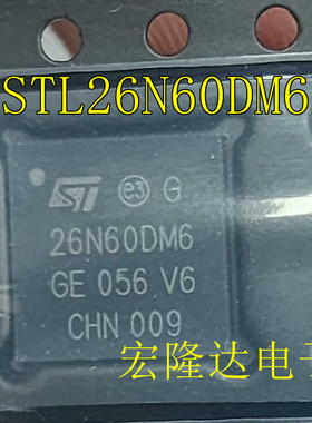 STL26N60DM6 26N60DM6 QFN 原装进口现货