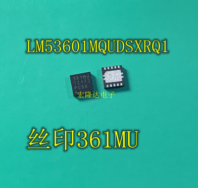 LM53601MQUDSXRQ1 集成电路IC芯片全新WSON-10  361MU