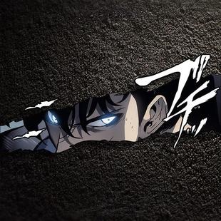 个性创意二次元动漫我独自升级眼神杀汽车贴纸电动车防水装饰贴