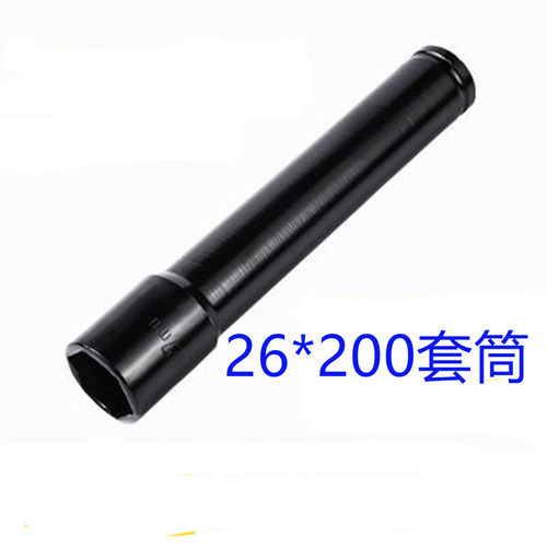 电动扳手套筒26mm螺丝维修