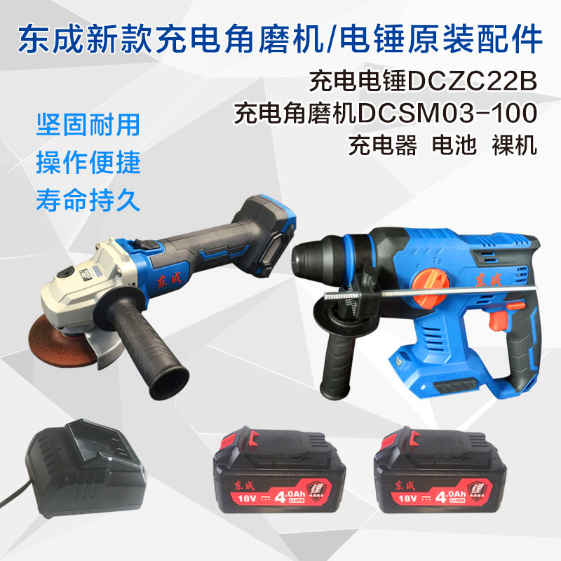 东成充电角磨机03-100dczc22