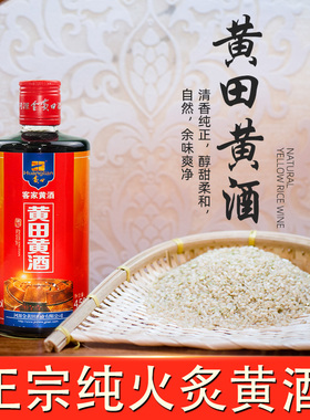黄田非遗客家黄酒450ml*2老酒3年陈娘酒甜酒糯米酒月子酒广东特产
