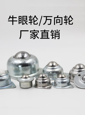 牛眼轮钢球轮牛眼万向轮飞碟机器人万向轮半寸尼龙牛眼万向球轴承