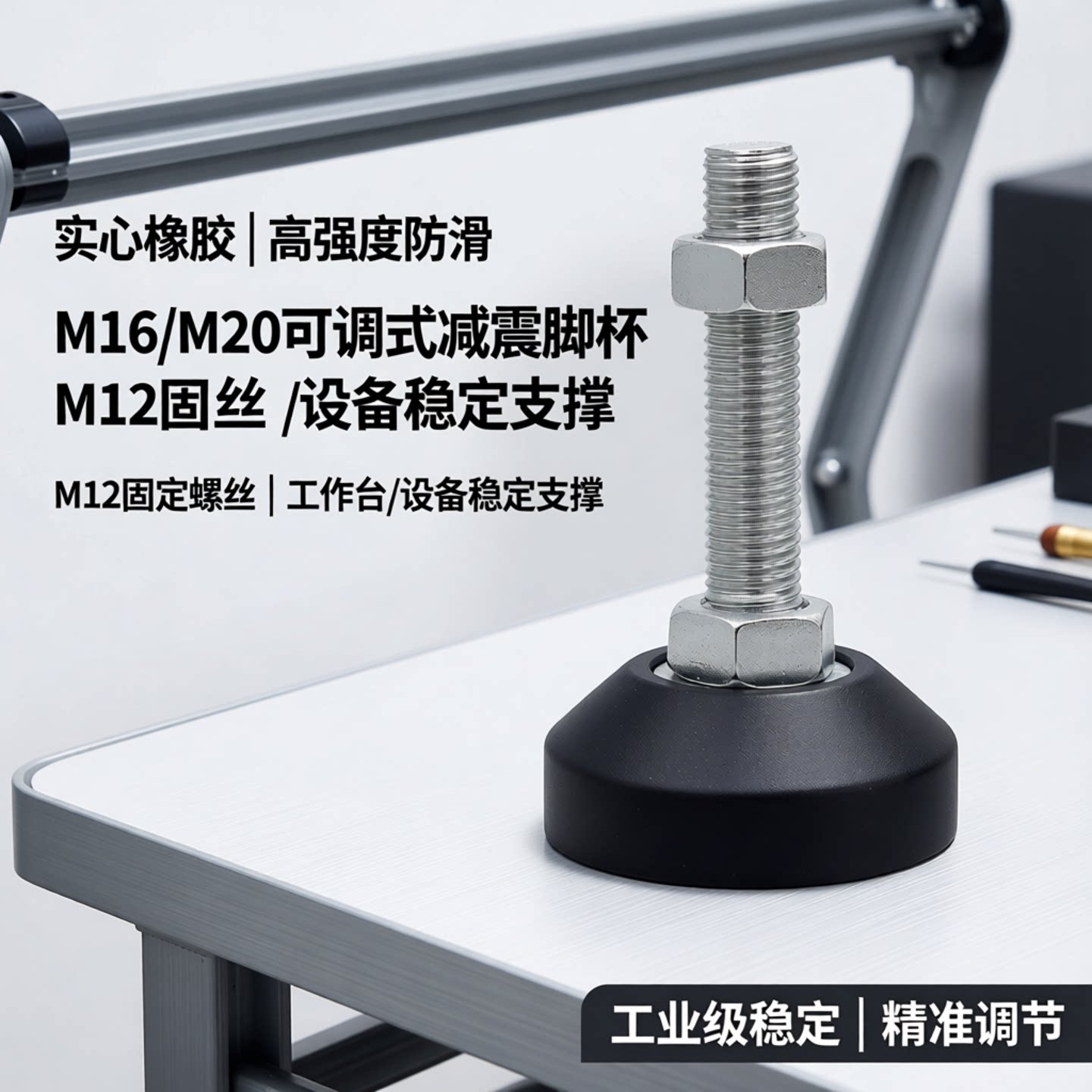 实心橡胶减震调节脚杯m16可固定地脚螺丝m12防滑工作台调整脚m20