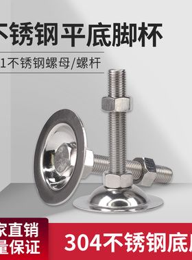 包邮恒顺达304平底喇叭口不锈钢水平调节脚杯m8固定地脚螺丝m12