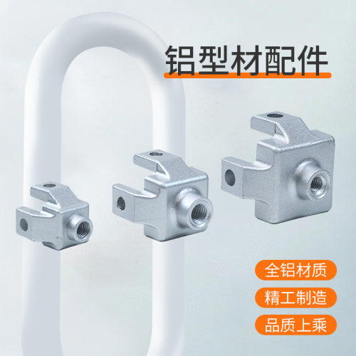 铝型材脚杯脚轮端面连接件